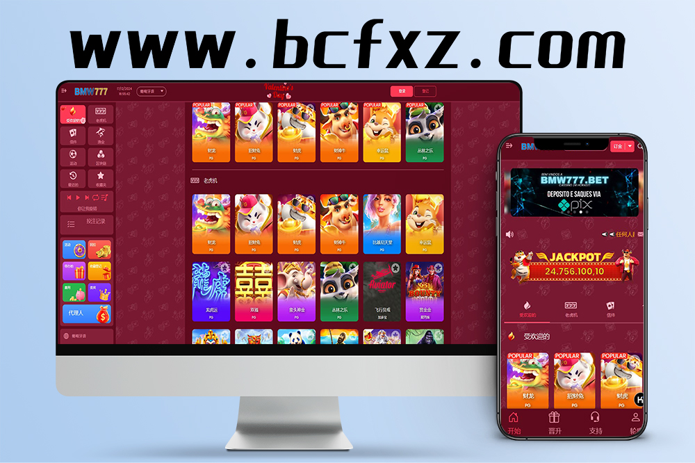 BMW777 巴西版电子娱乐系统/境外英语版/PG 游戏源码/API 接口游戏+本地游戏