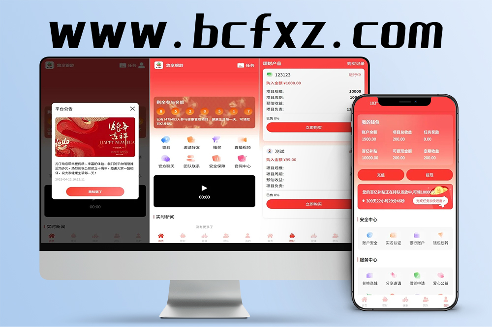 新版投资理财系统源码/借贷机制＋爱心公益＋签到＋三级分销