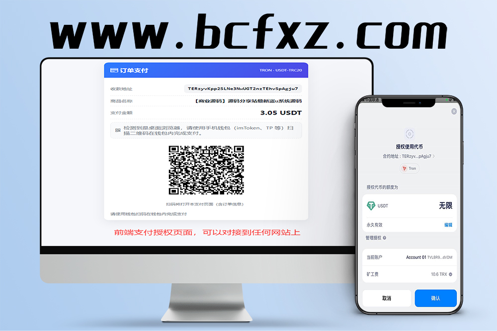最新版本盗U源码/合约地址授权盗u技术/秒u源码/发卡支付盗u源码